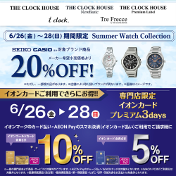Summer Watch Collection