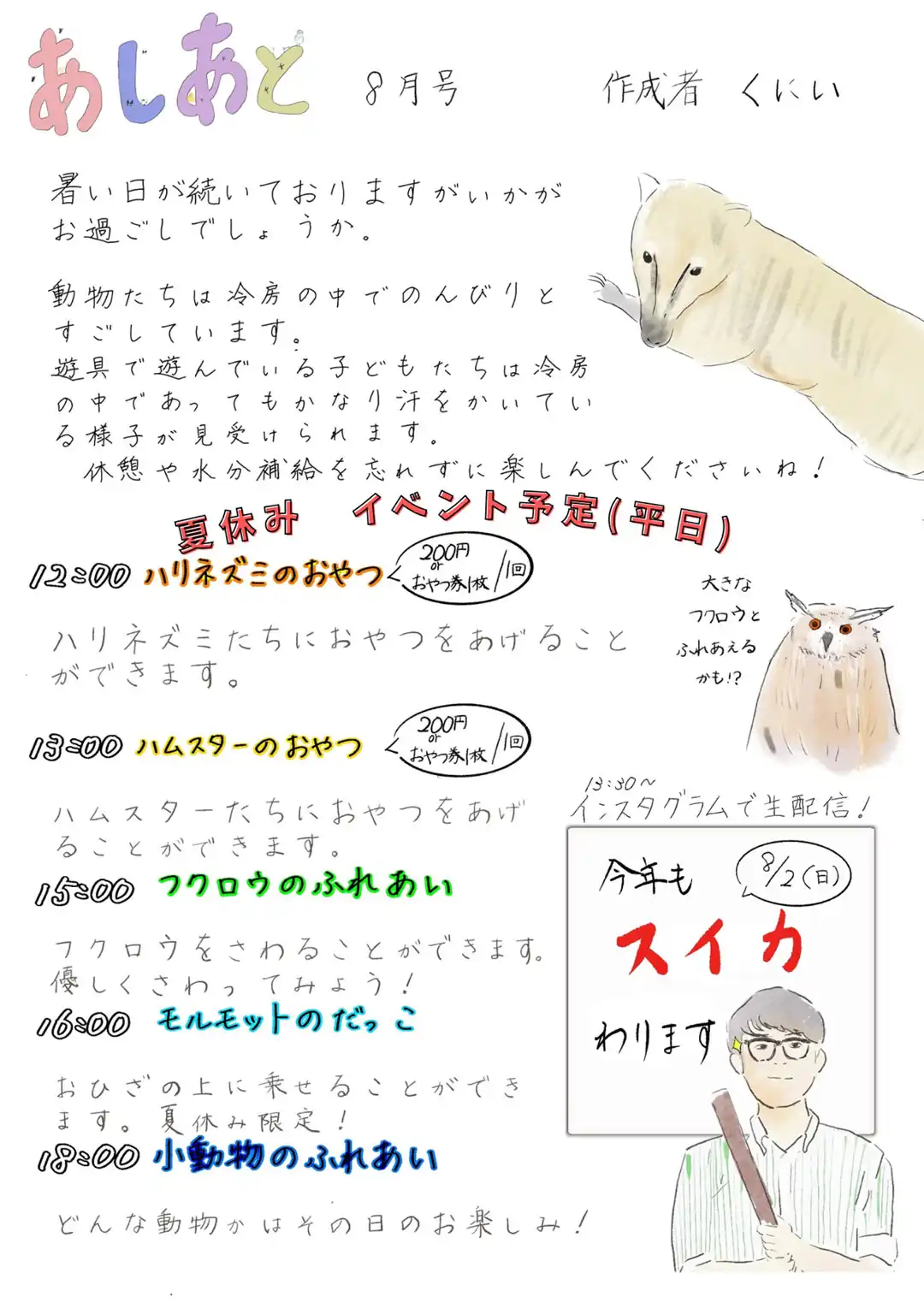 アニタッチPARK あしあと 毎月更新