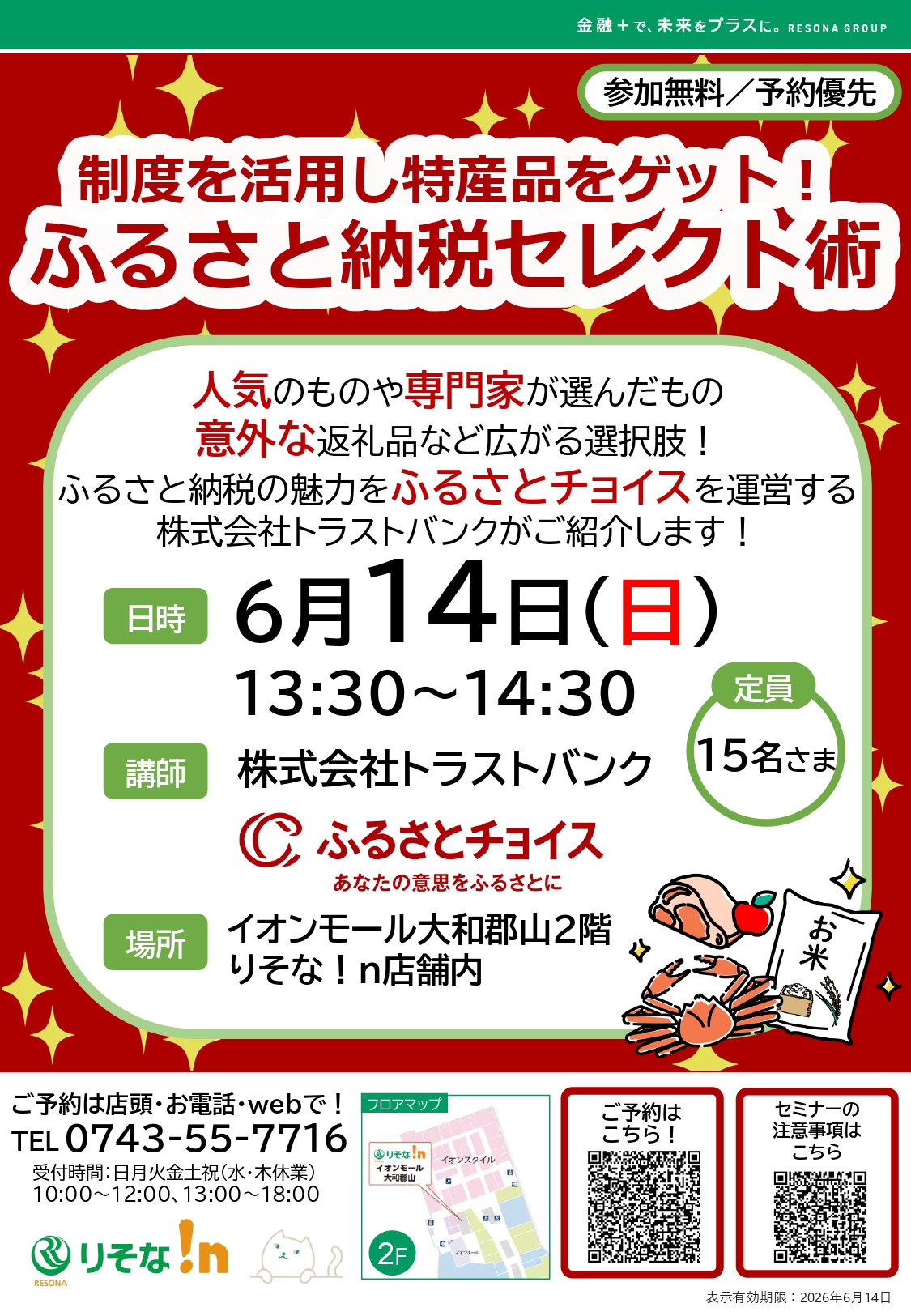 制度を活用し特産品をゲット！ふるさと納税セレクト術