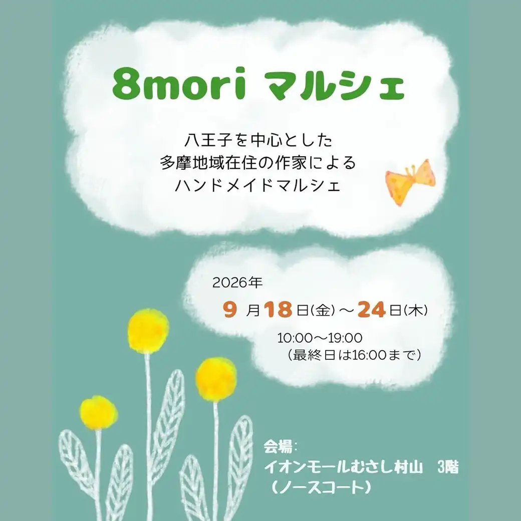 8mori マルシェ