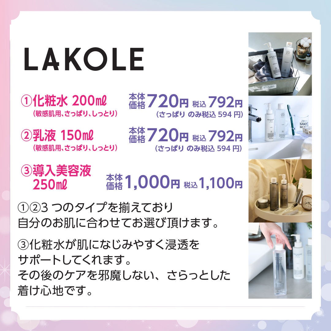 ＜ラコレ＞ビューティフェア