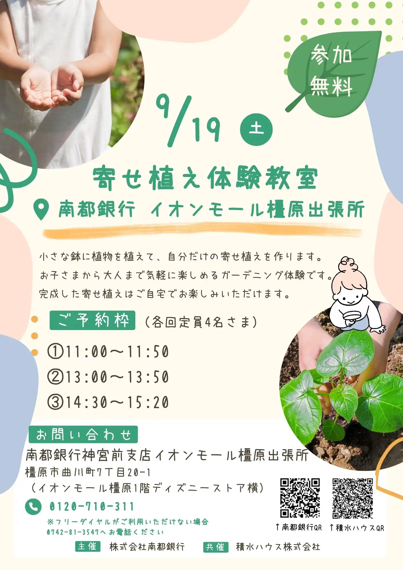 寄せ植え体験教室