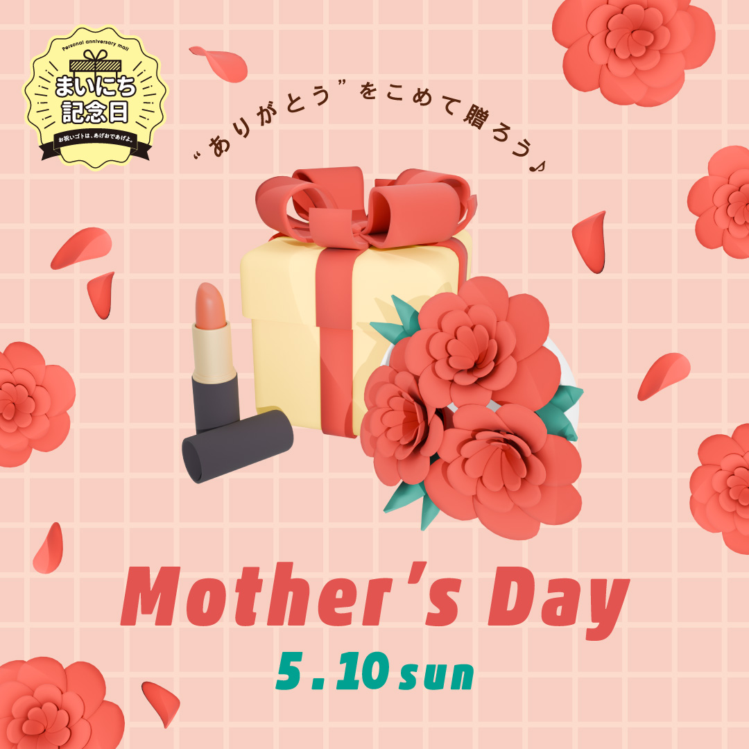 "ありがとう"をこめて贈ろう♪