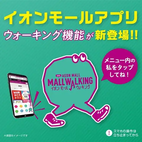 ［金のトコくじ］イオンモール鶴見緑地に来館してWAON POINTを貯めよう！