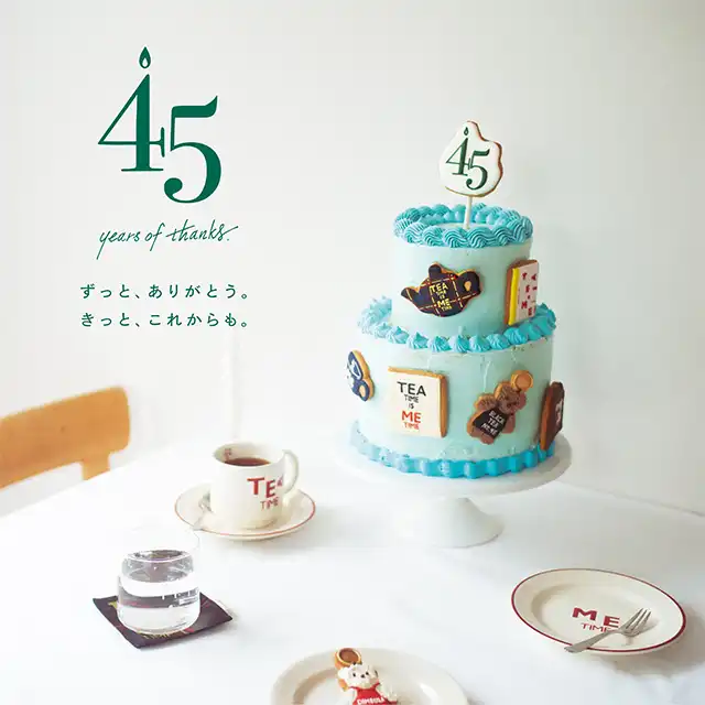 【アフタヌーンティー・リビング】ずっと、ありがとう。きっと、これからも。45周年企画開催中!