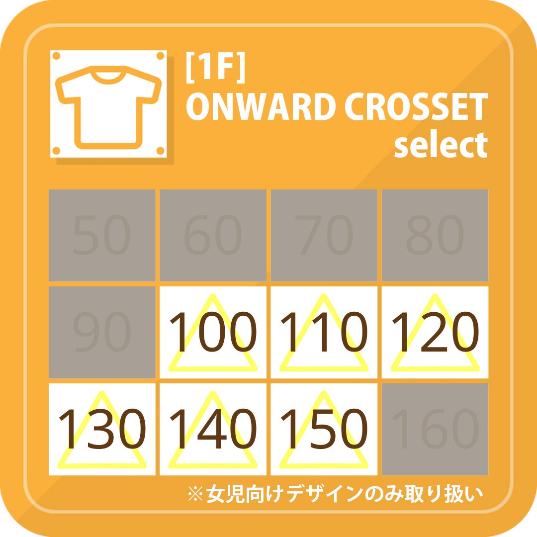 キッズサイズ取り扱い一覧
