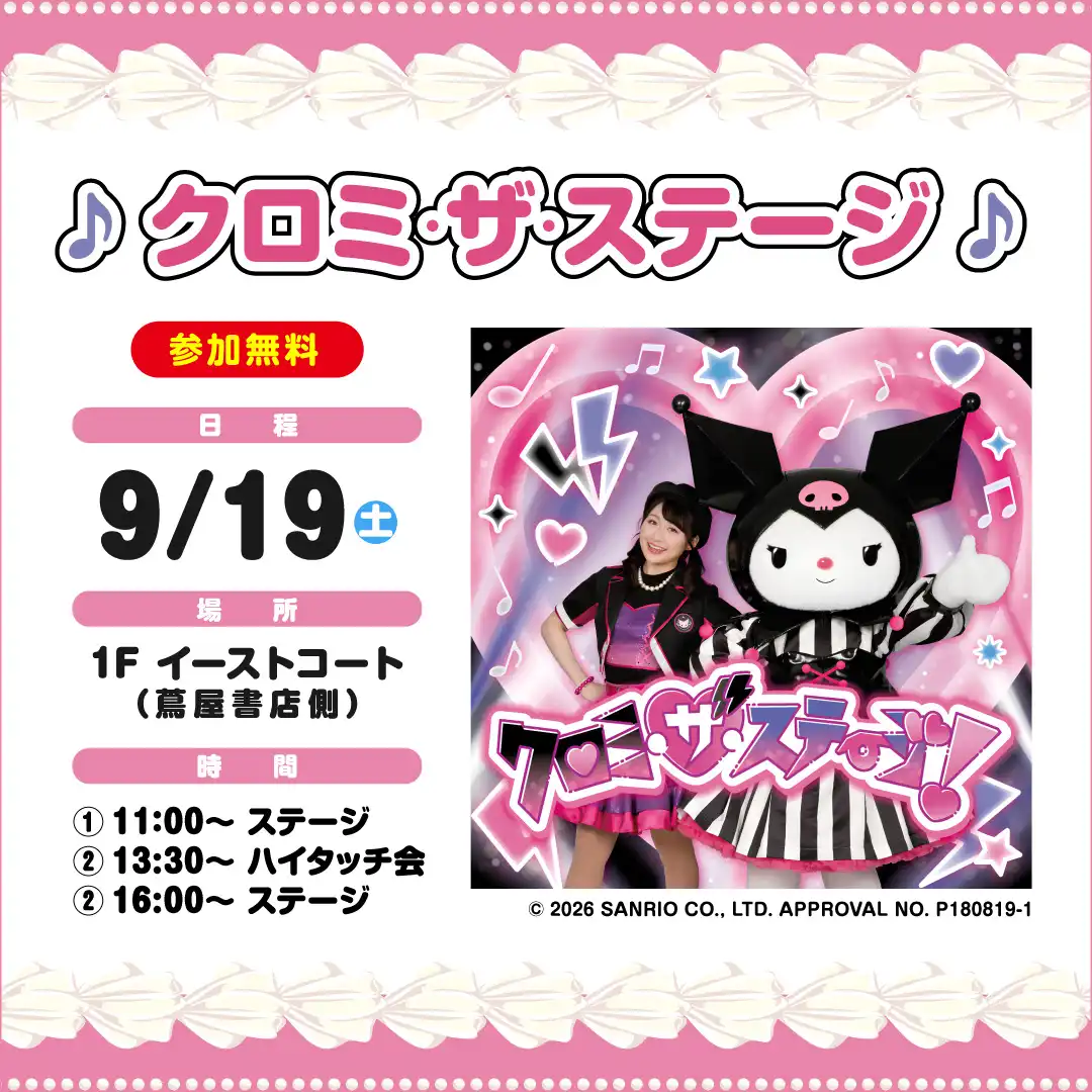 クロミ・ザ・ステージ