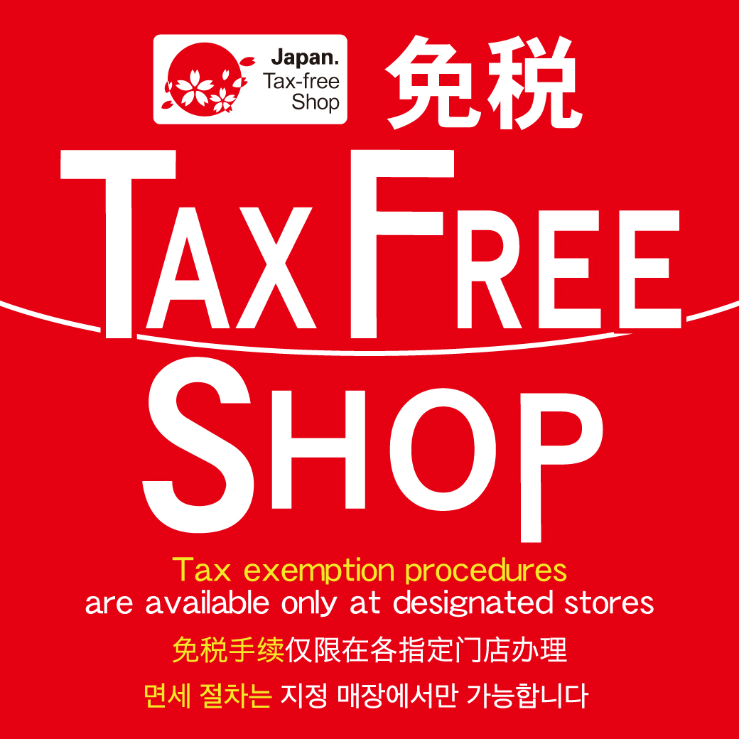 Tax-free Shop　免税対象店舗のご案内