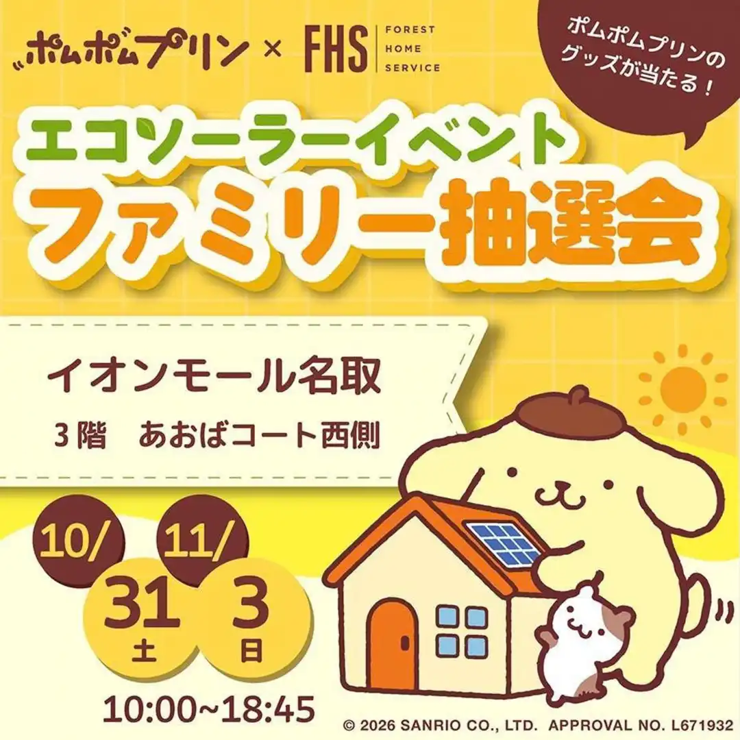 エコリフォーム相談会