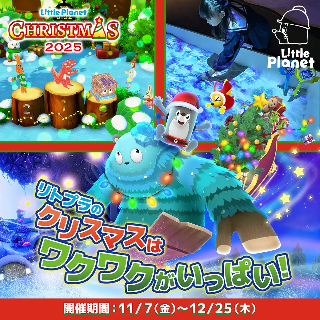 【開催中!】冬季限定アトラクション