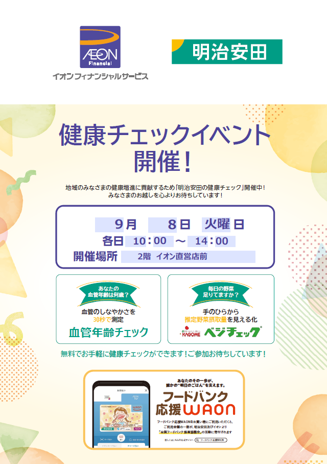 健康チェックイベント