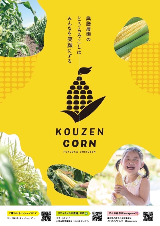 興膳農園2026