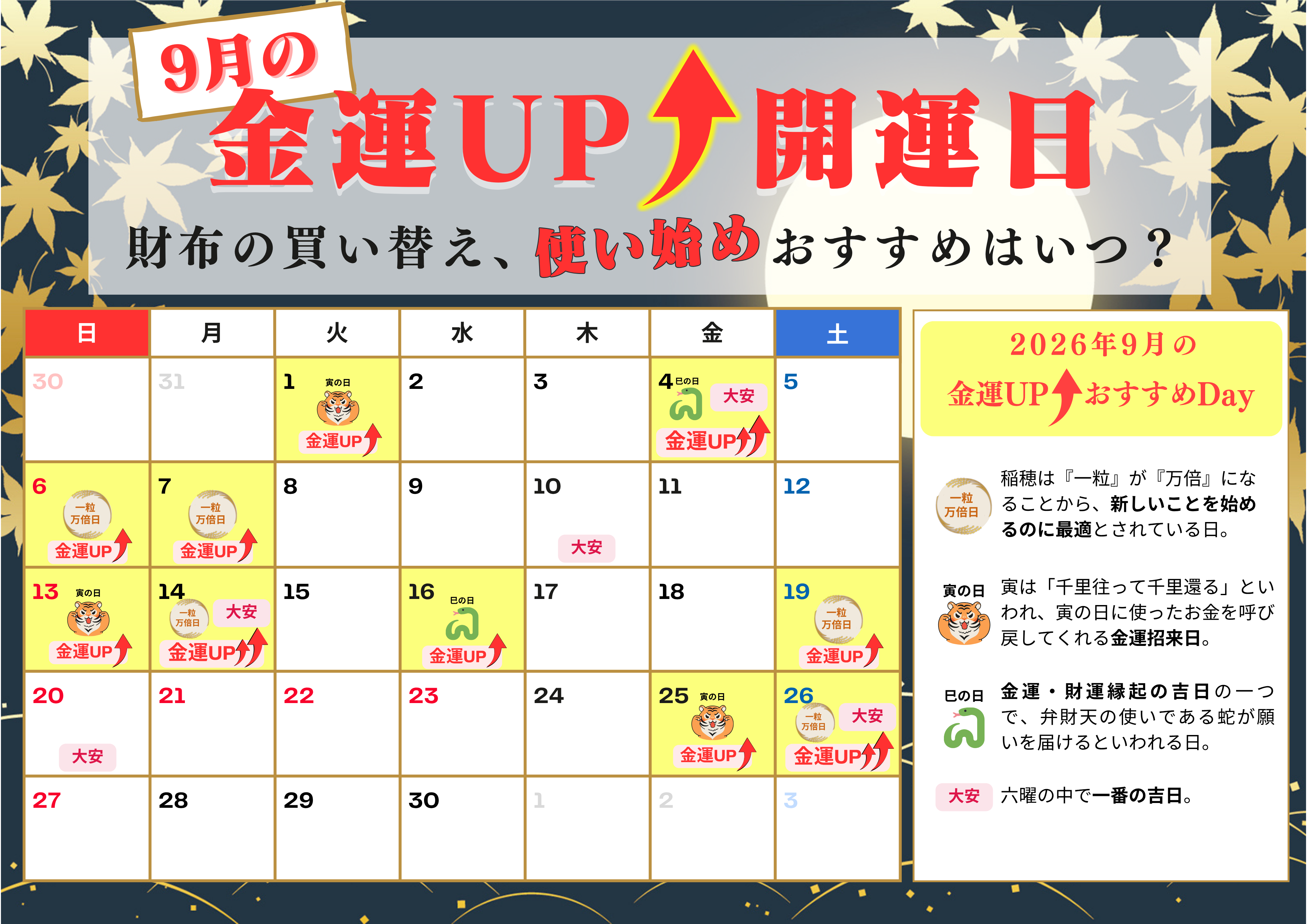 9月の「金運UP 開運日」カレンダー