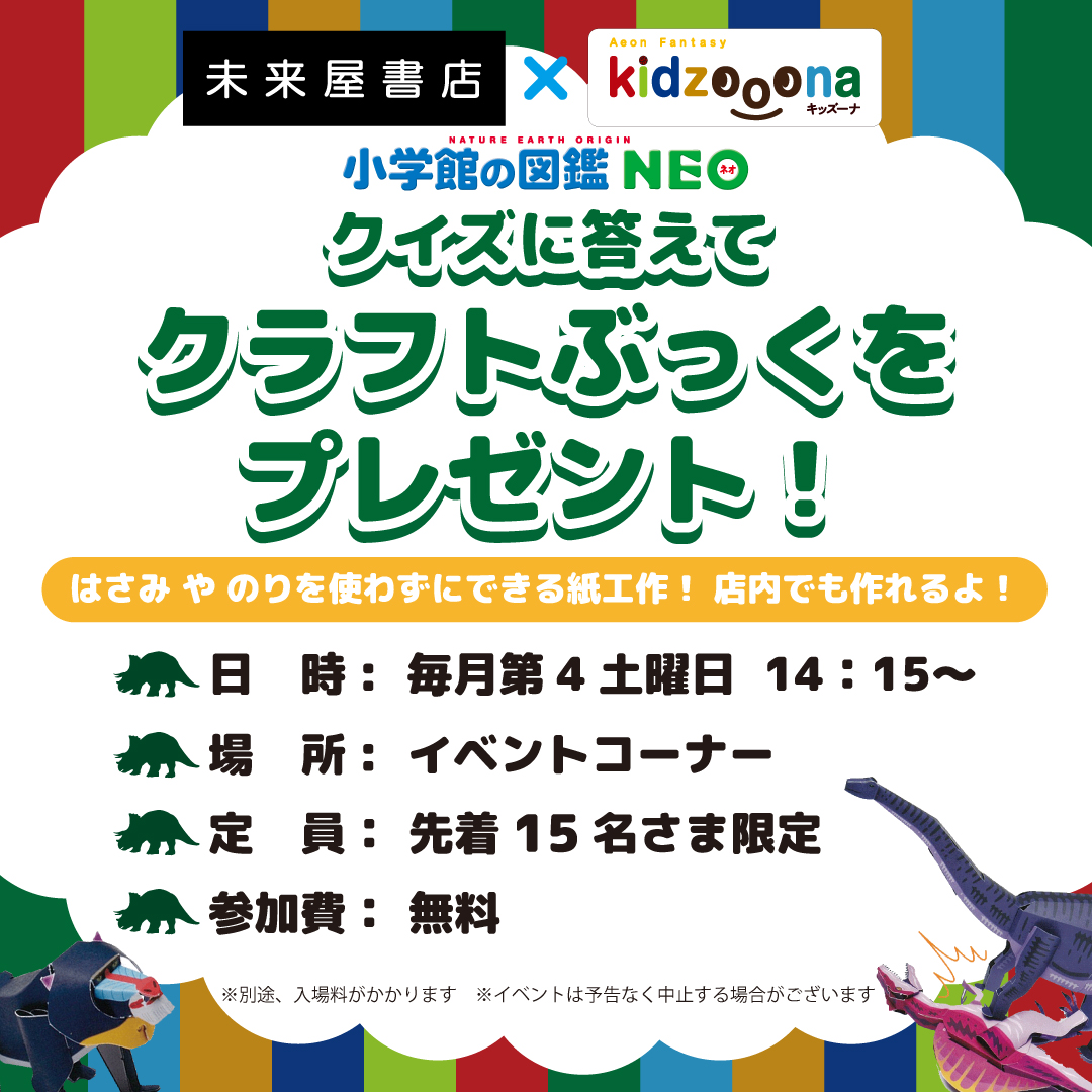 4/25(土)未来屋書店さまとのコラボイベント開催！