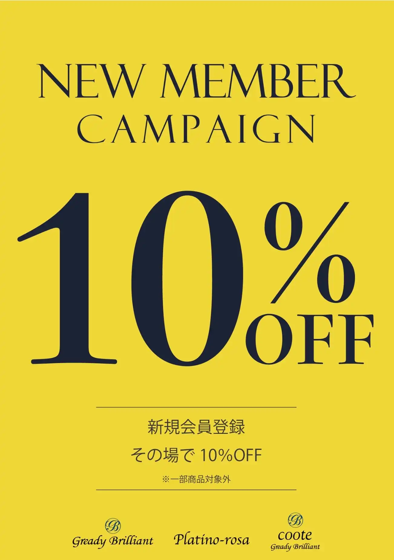 新規入会10％OFFキャンペーン