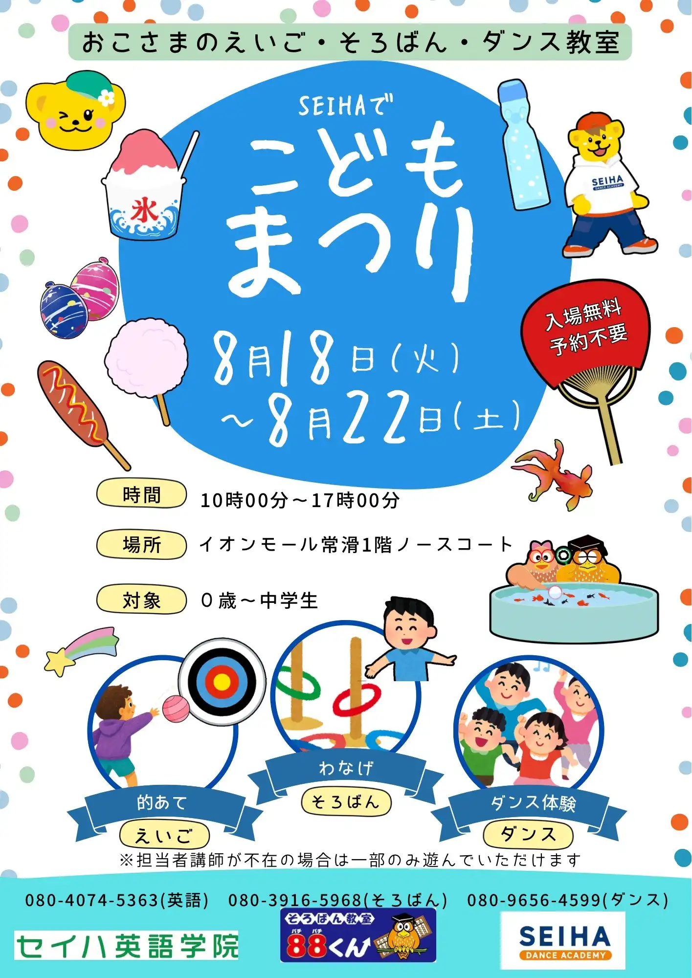 SEIHAでこどもまつり
