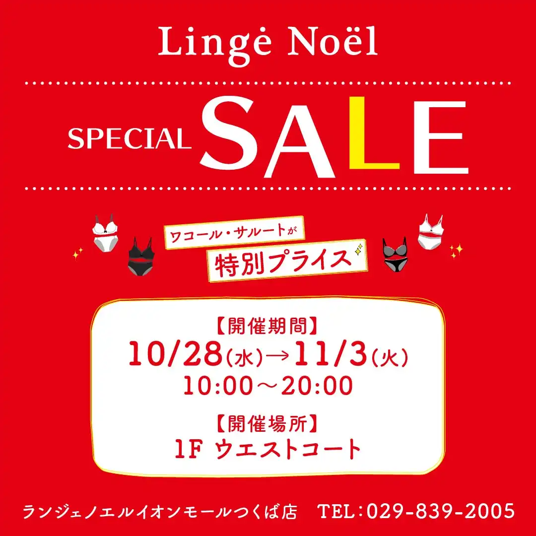 ランジェノエル　SPECIAL SALE