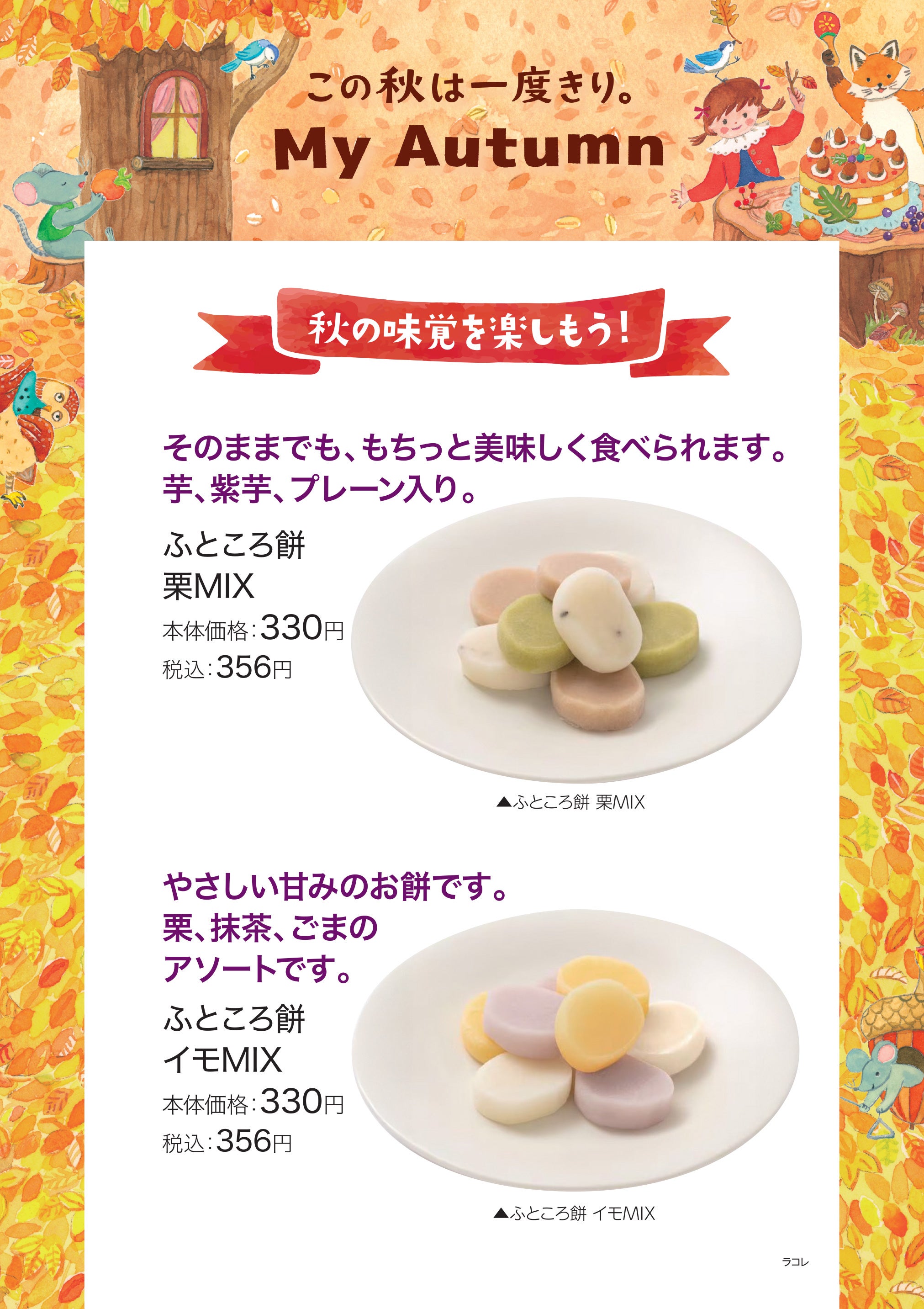 ラコレ