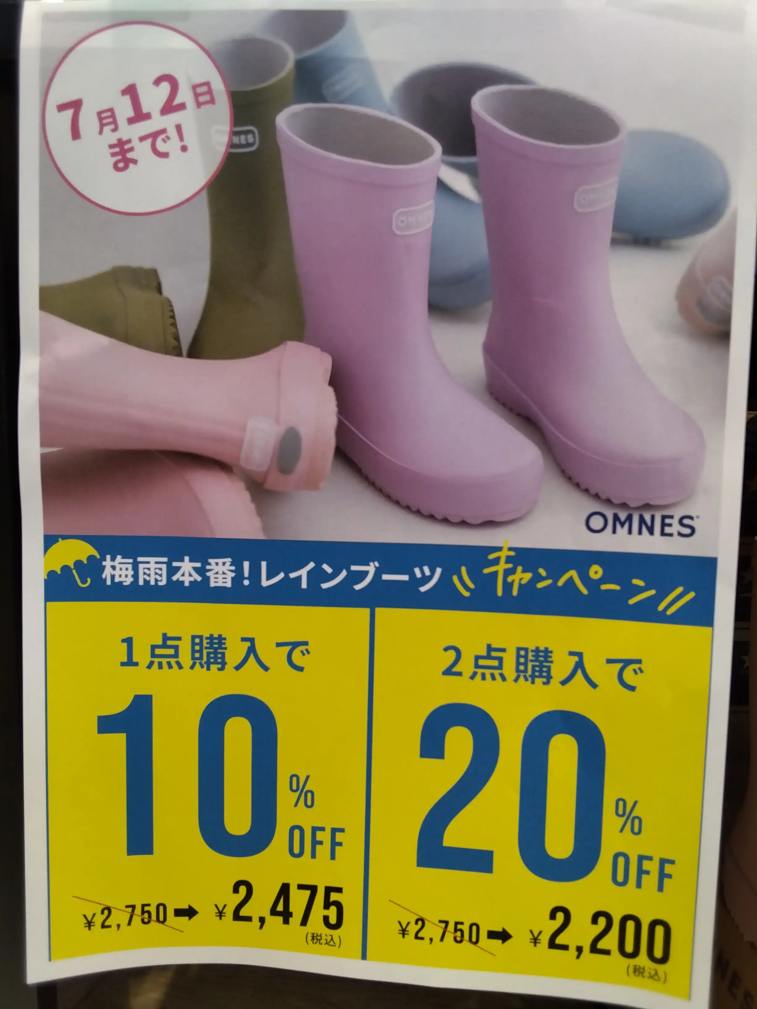 KIDSレインブーツ　キャンペーン