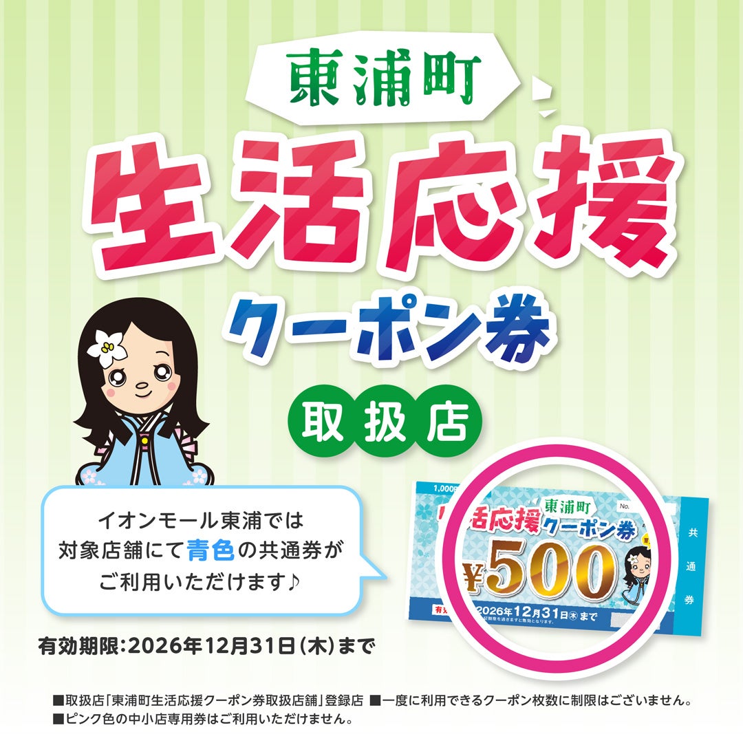 専用！ブレインオン BRAIN ON お値下げお気軽にコメントください ニュース｜モールからのお知らせ｜東浦町生活応援クーポン券｜イオン