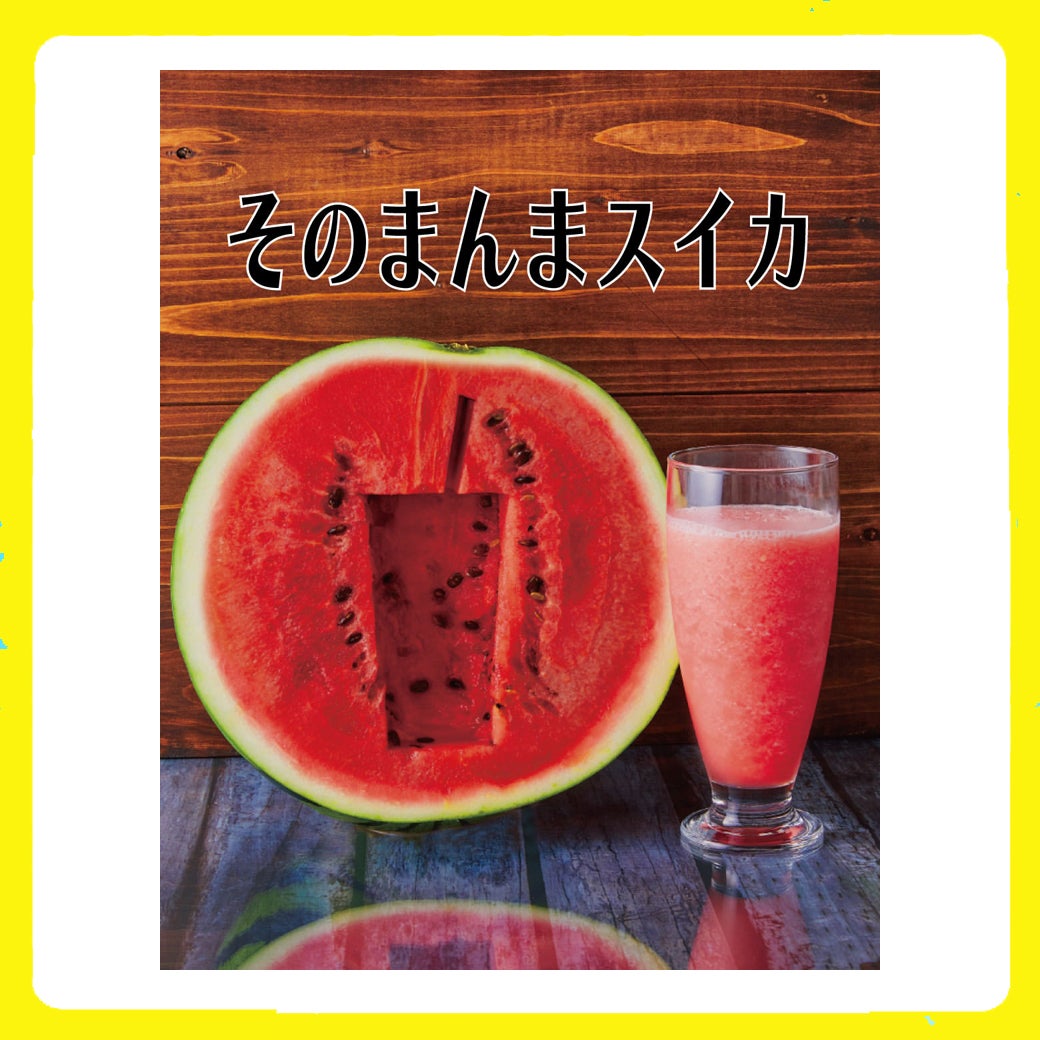 果林・夏グルメ