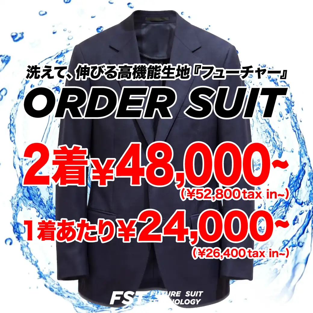＼1着あたり¥26,400〜／オーダースーツは2着セットもお得です