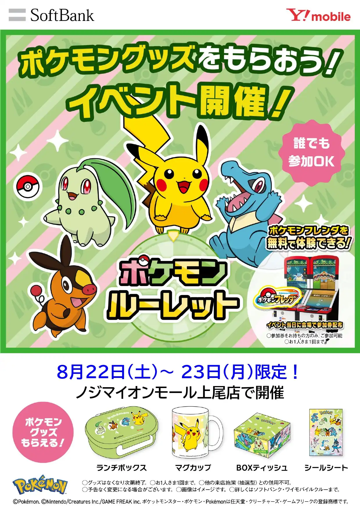 ポケモンフレンダがやってくる！