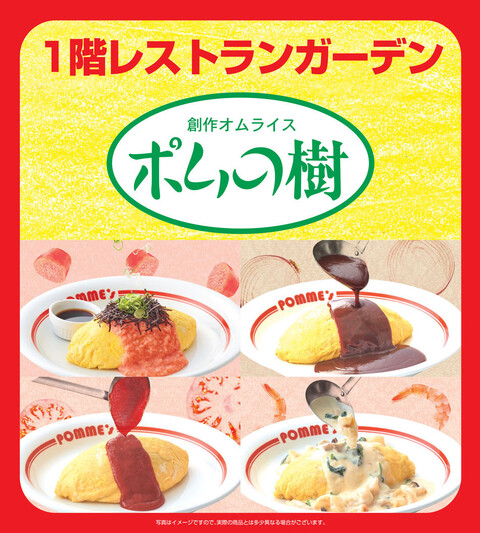 ポムの樹