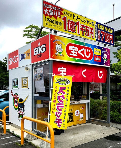 イオンヌ3　ぽちゃん様 ショップ｜チャンスセンター（北館）｜イオンモール新利府