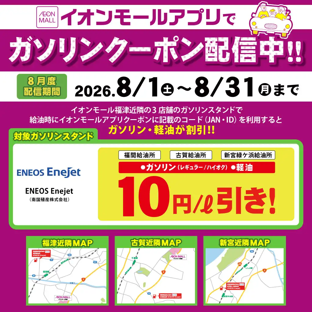 【アプリ会員特典】アプリで給油がオトク！◎限定ガソリンクーポン配信！