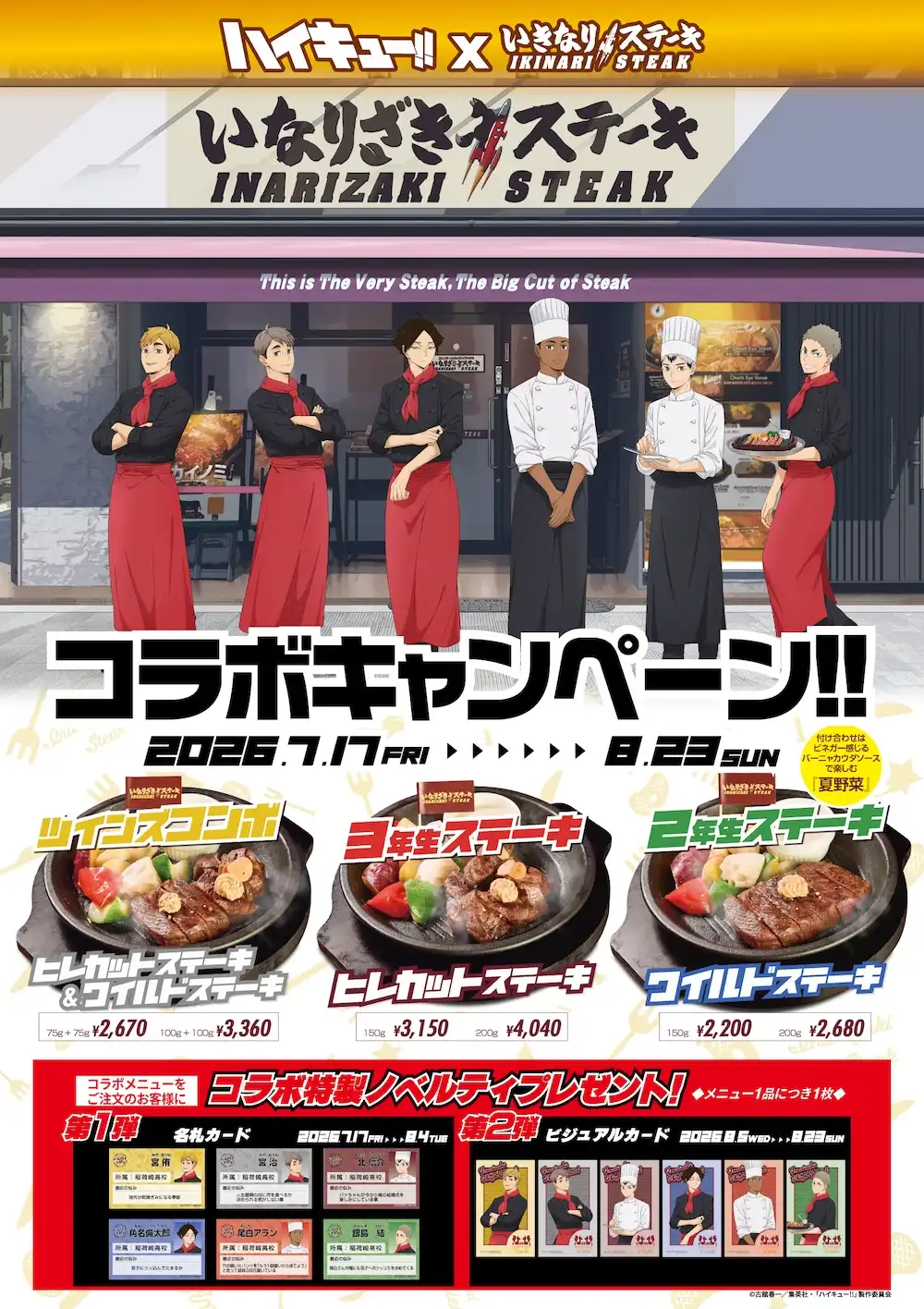 ハイキュー！！コラボ開催
