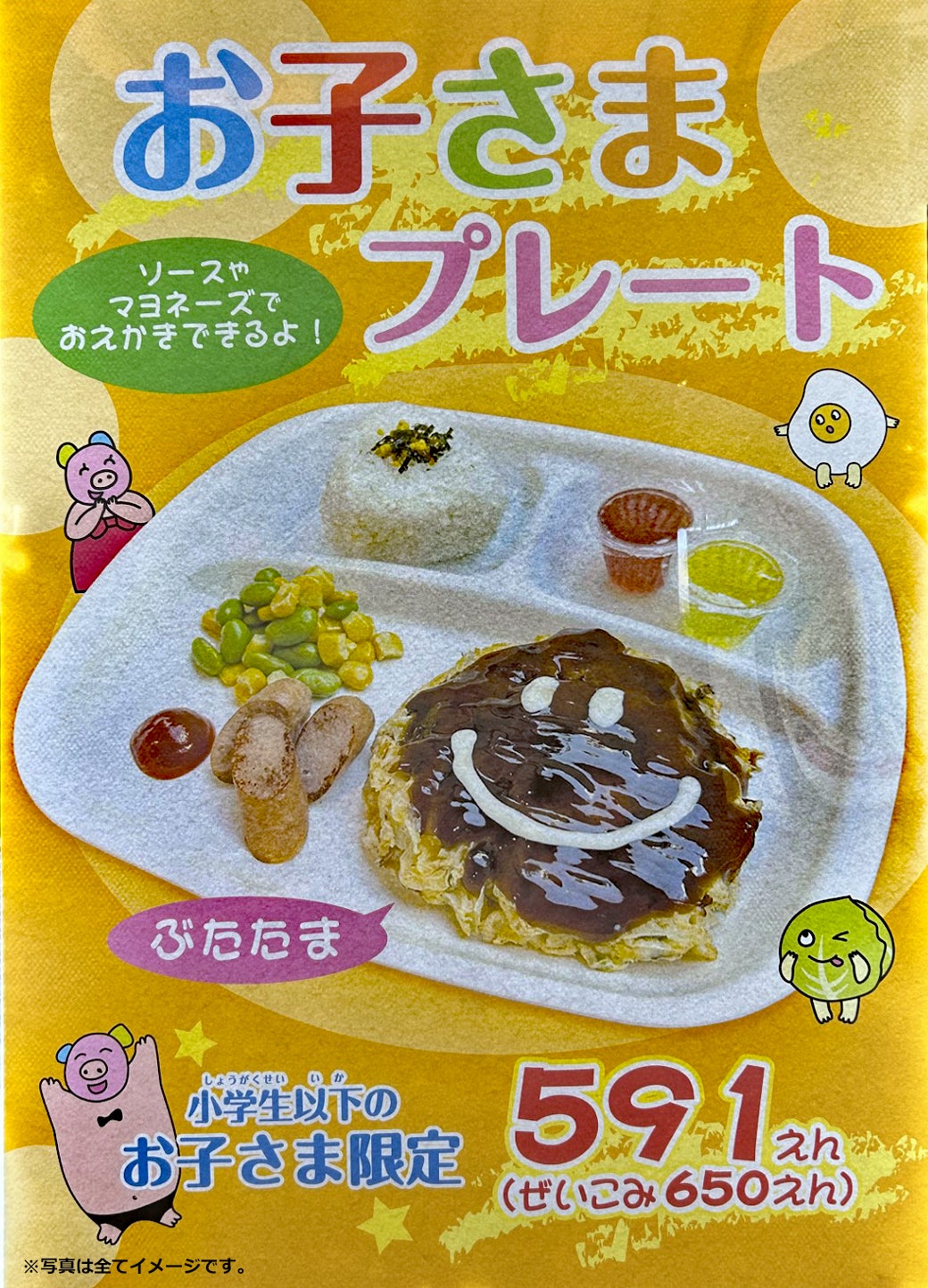 風月お子さまプレート