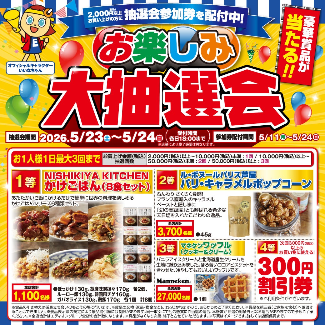 ニュース｜ショップニュース｜【2日間限定 大抽選会も】エアコン
