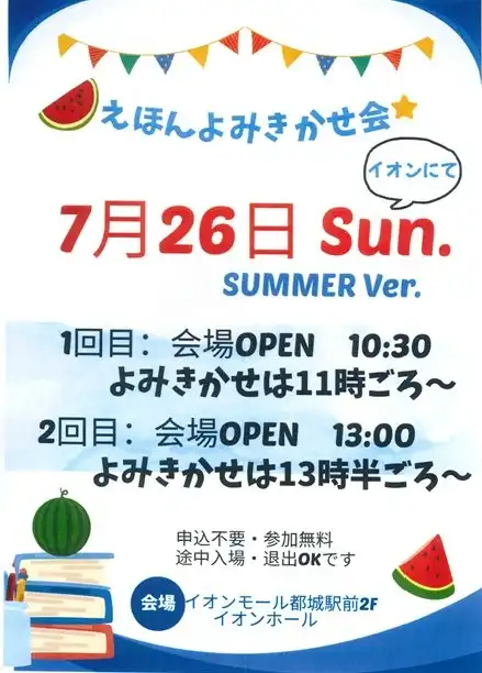 えほんよみきかせ会