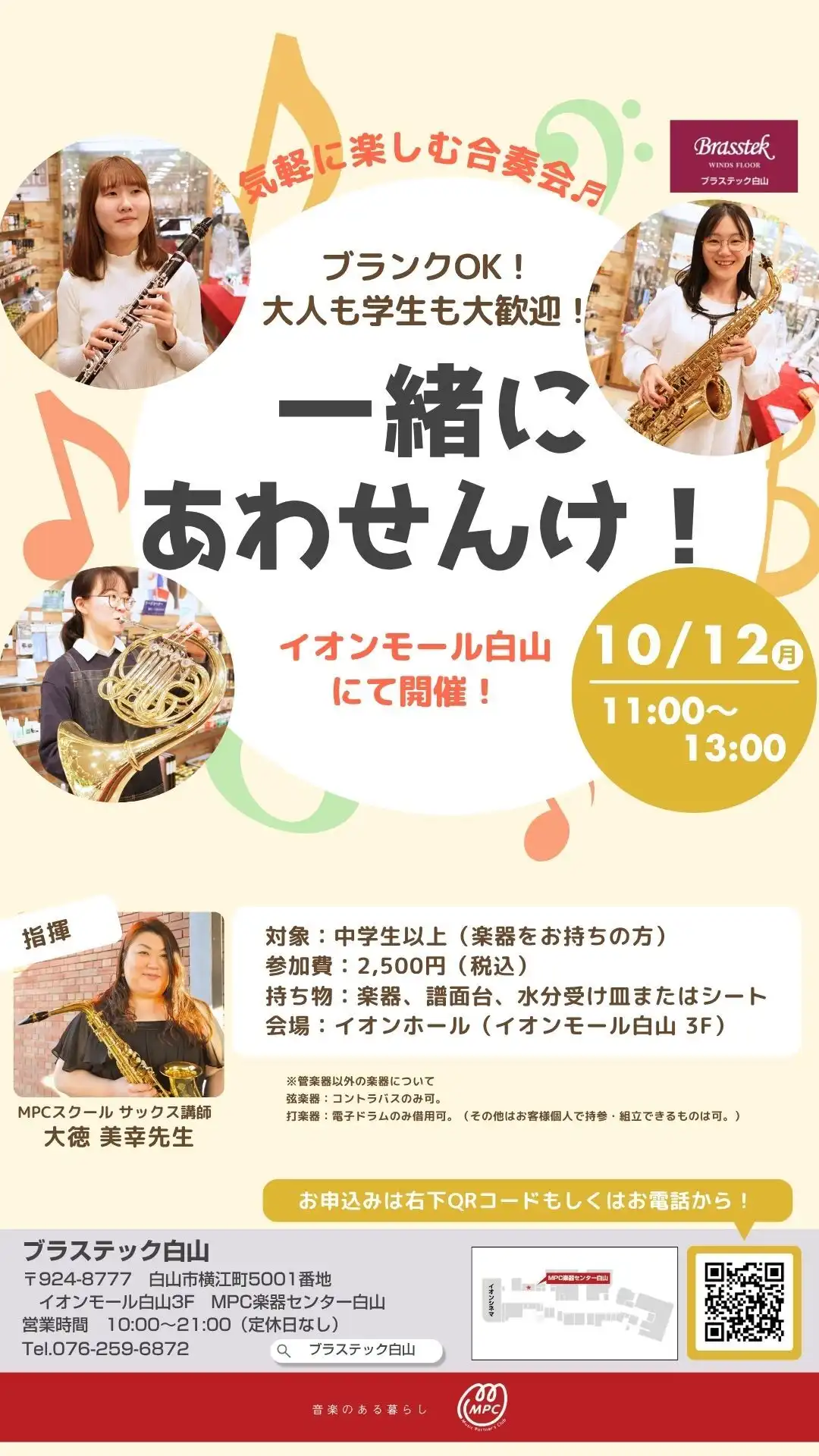 気軽に楽しむ合奏会「一緒にあわせんけ！」