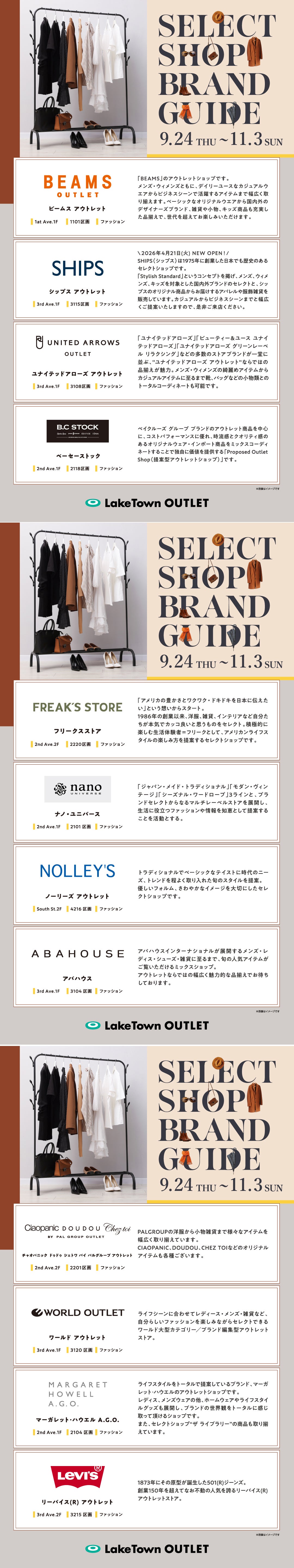 【OUTLET】SELECT SHOP BRAND GUIDE_一覧