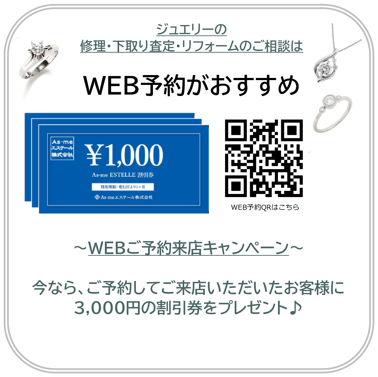 下取り&買取りで賢くジュエリーリフォーム