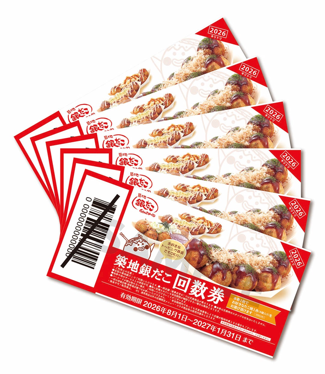 イオンモール限定 各日先着18セット限定 銀だこ回数券(6枚入り) ・お好きなたこ焼(8個)と引き換え可能な回数券×6枚 ・銀だこスタンプ 通常6個のところ、今だけ9個サービス!