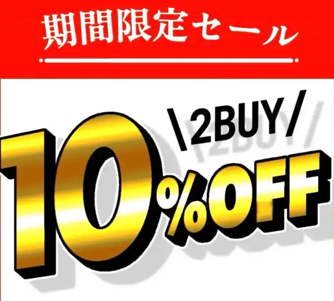 ブラックフライデー企画‼　2BUY10%OFFキャンペーン開催‼