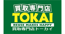 買取専門店TOKAI