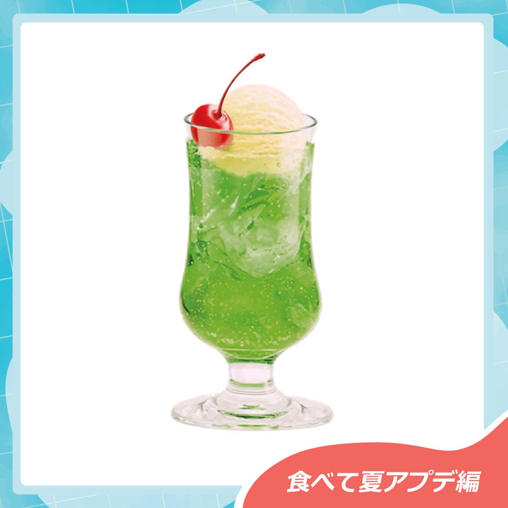 クリームソーダ