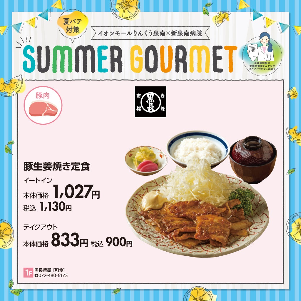 夏バテ対策グルメ【黒長兵衛】