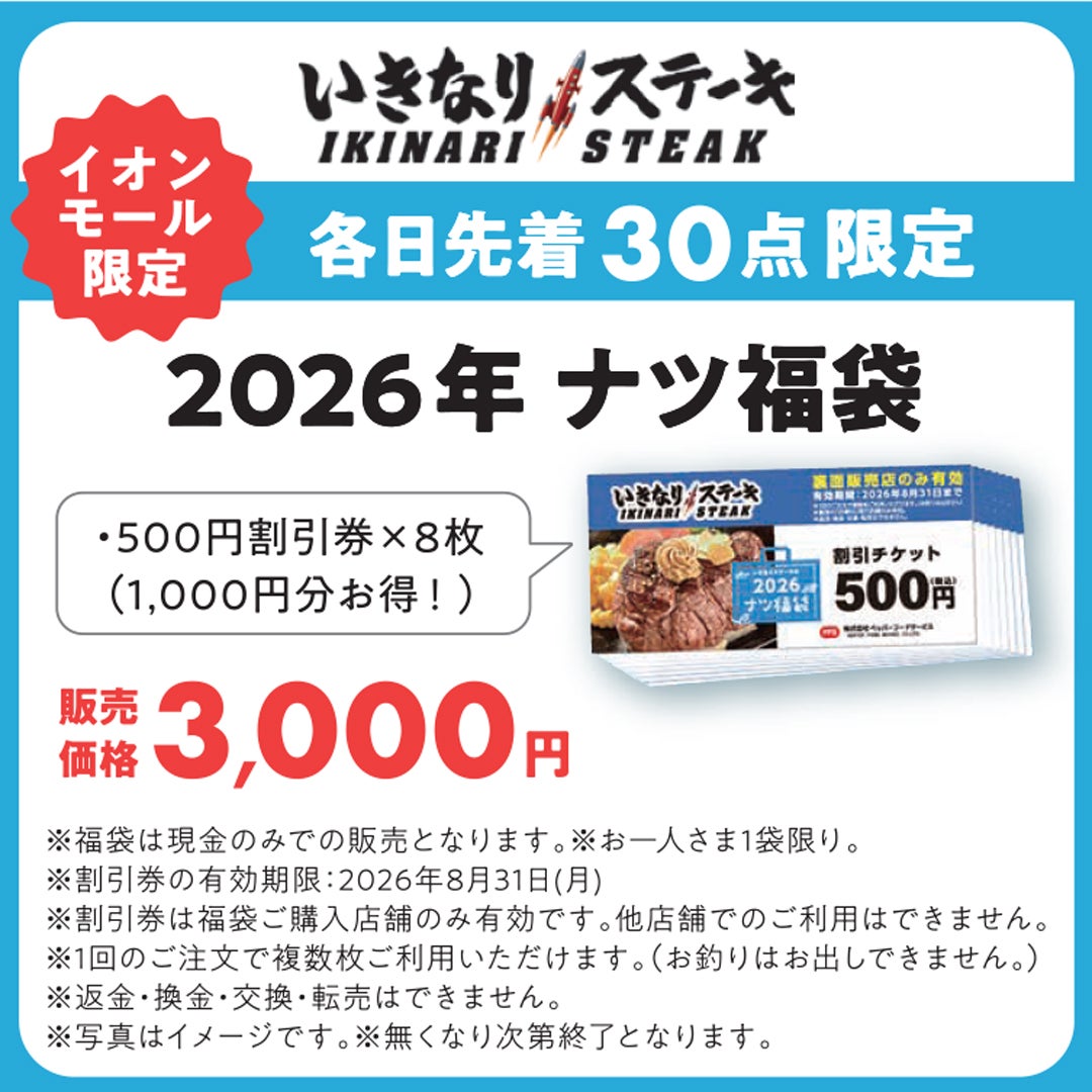 2026年 ナツ福袋