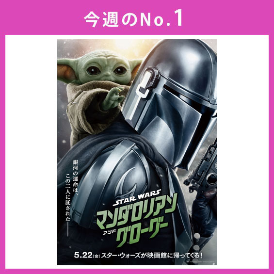 週末の映画ランキング