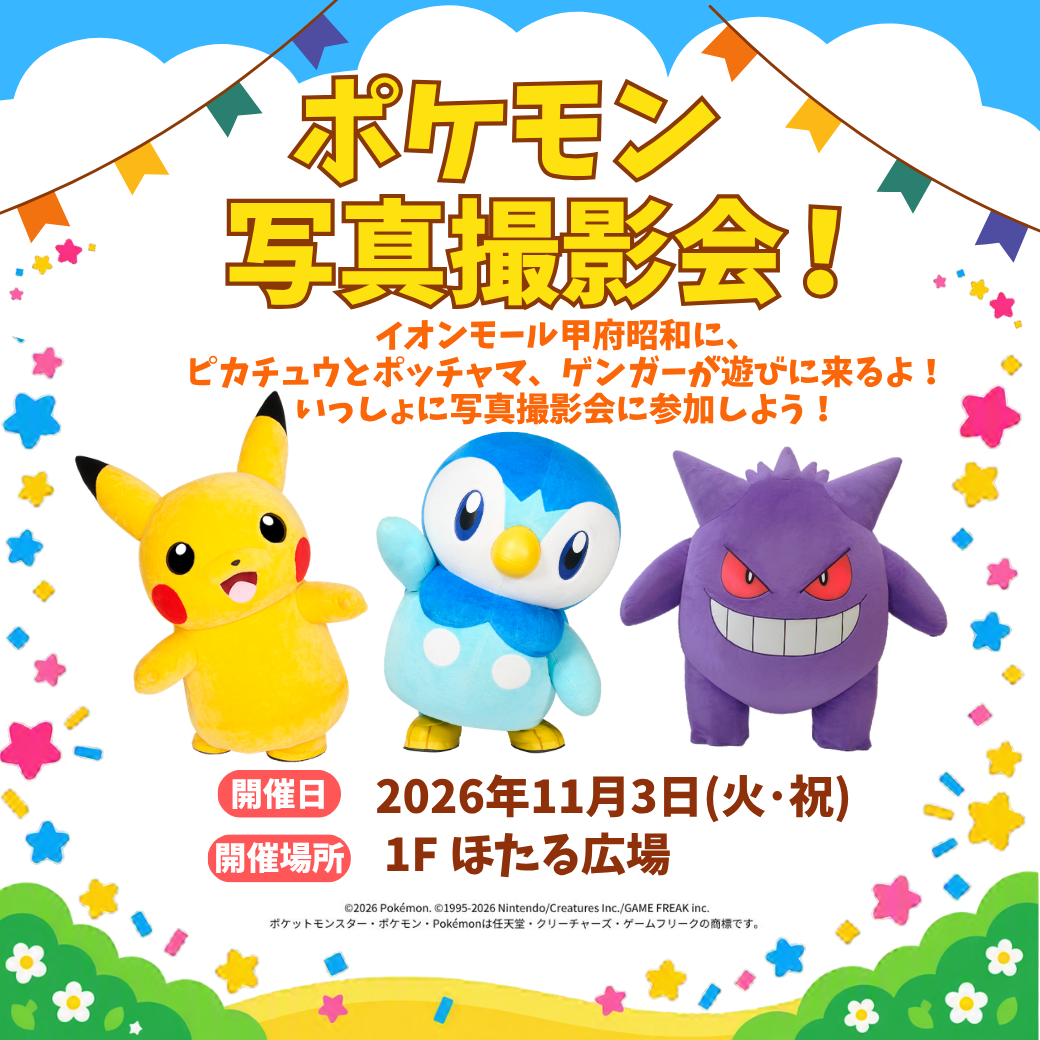ポケモン写真撮影会！