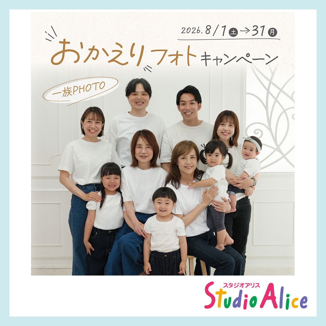 おかえりフォト