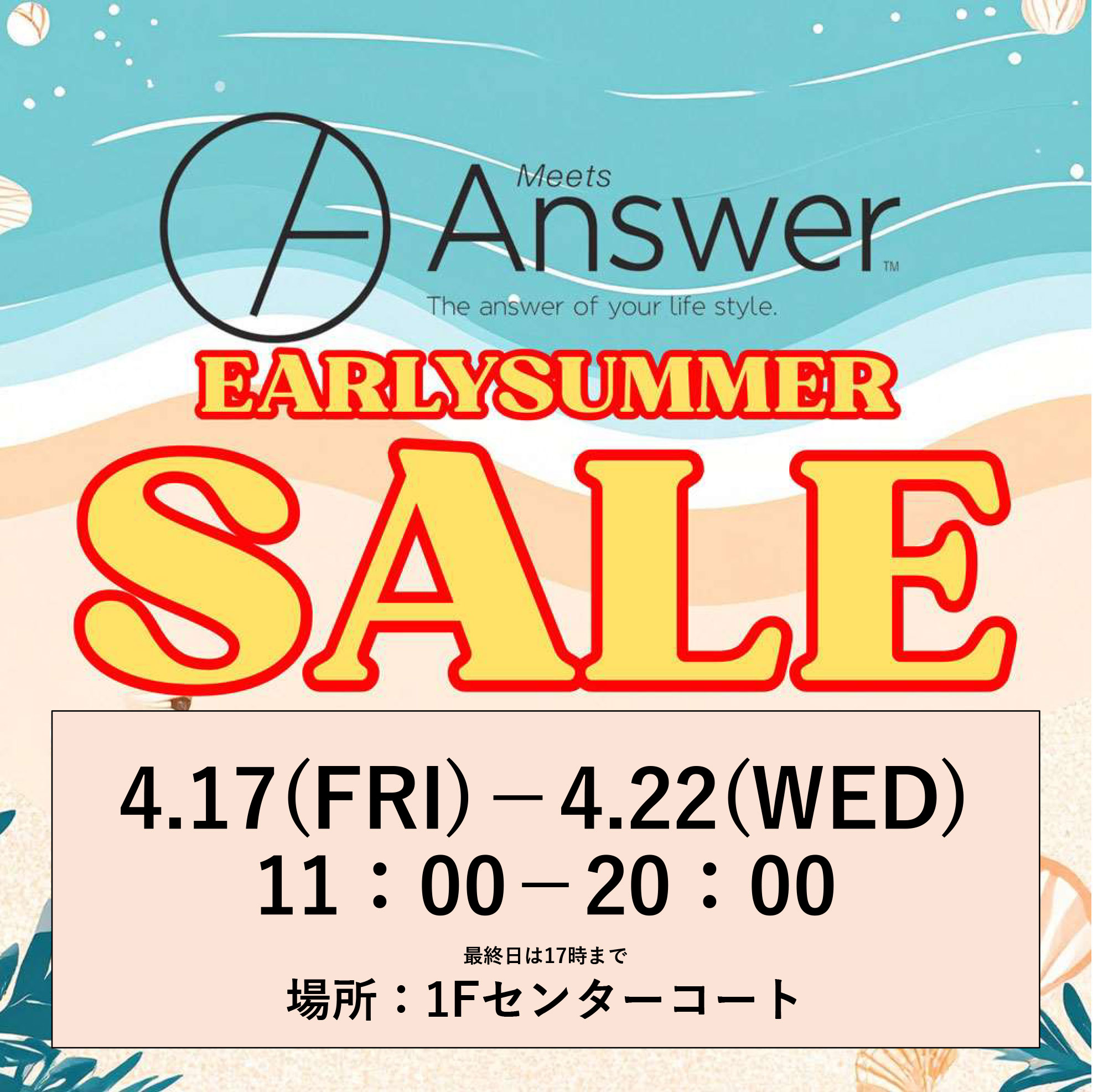 EARLY　SUMMER　SALE開催