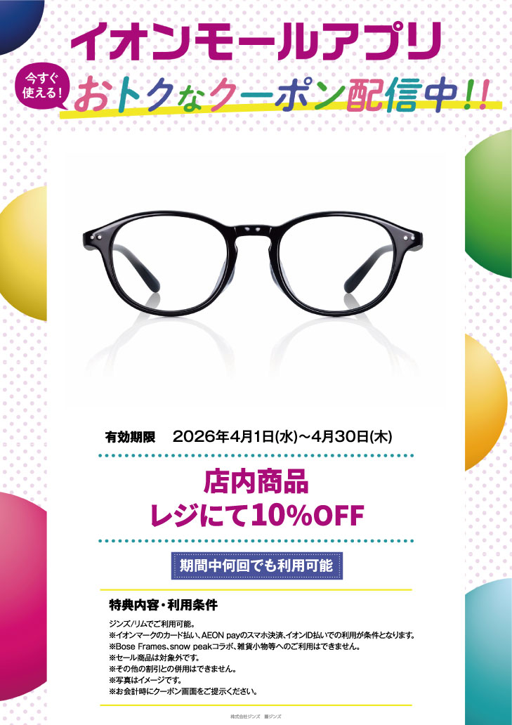 イオンモールアプリクーポン