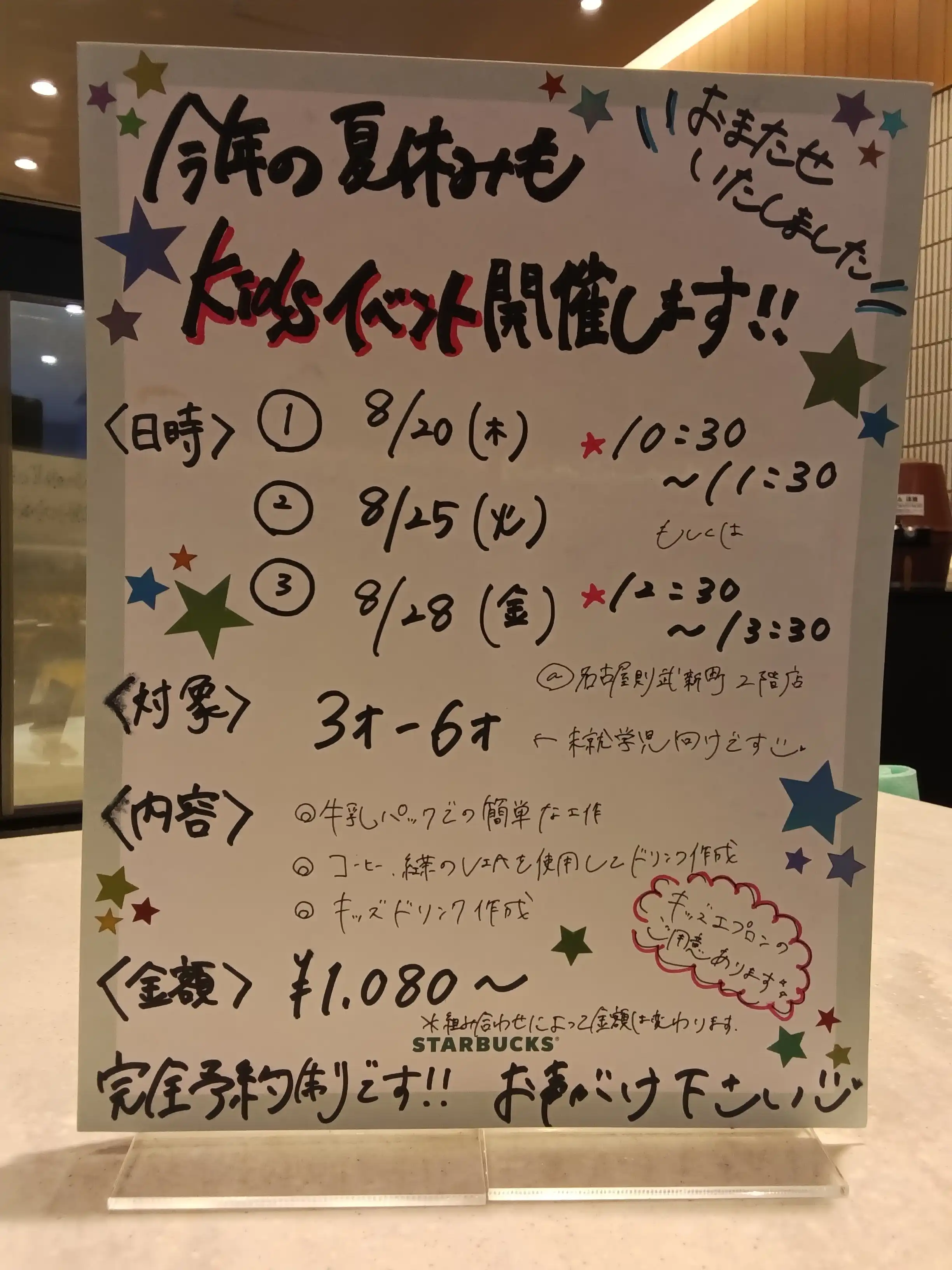 【予約制】キッズバリスタ体験開催