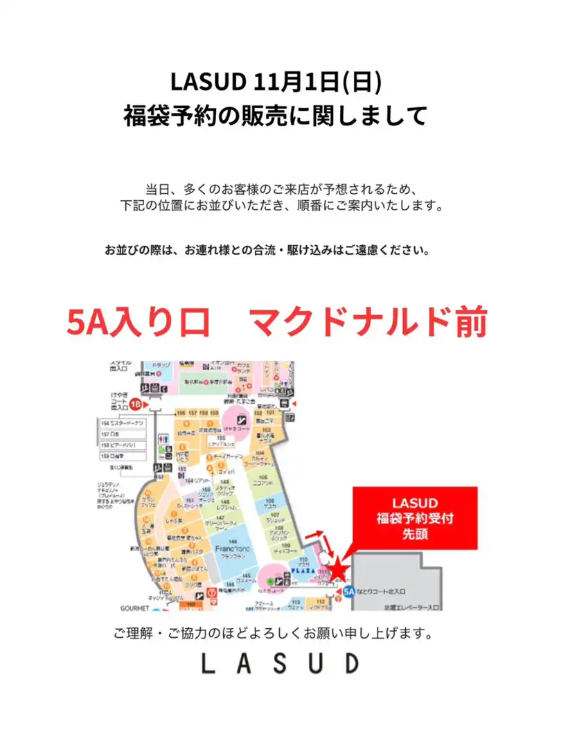 福袋予約の販売に関しまして